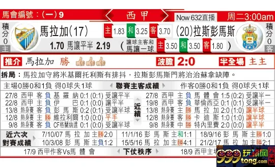 东方拆局(西甲)