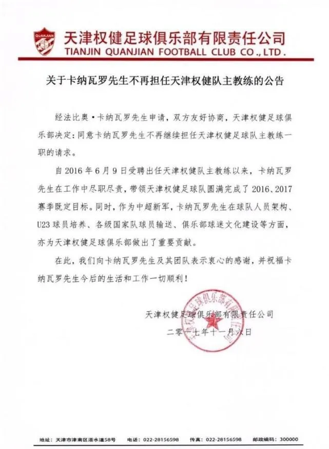 玩球资讯:权健宣布保罗索萨任球队新主帅 卡纳瓦罗正式卸任