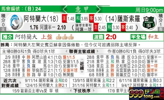 东方拆局(意甲)
