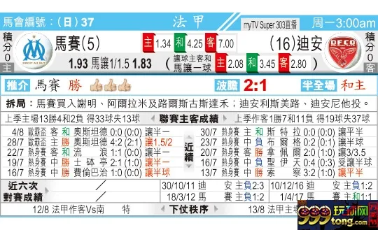 东方拆局(法甲)