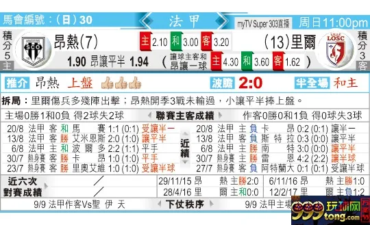 东方拆局(法甲)