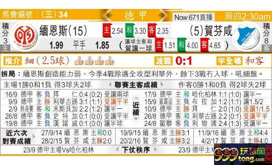 东方拆局(德甲)