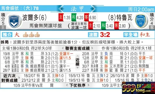东方拆局(法甲)