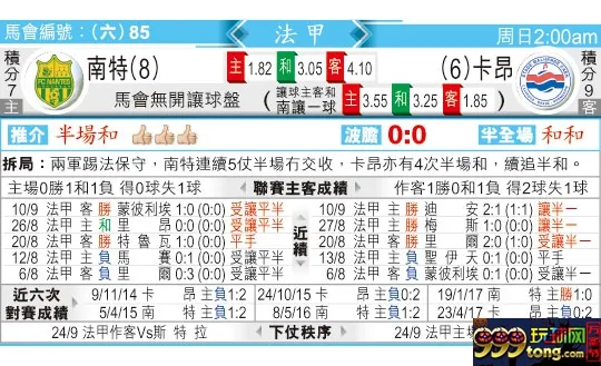 东方拆局(法甲)