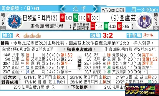 东方拆局(法甲)