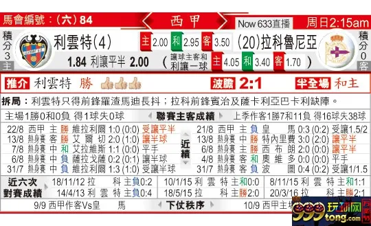东方拆局(西甲)