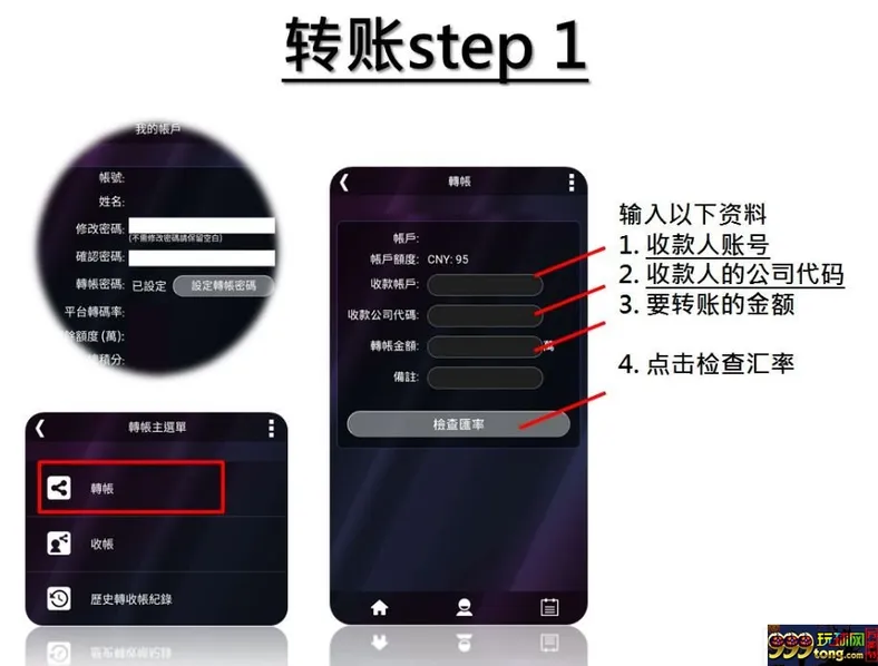 博彩资讯：在线转账太麻烦？ VGS将推“线上转账”功能
