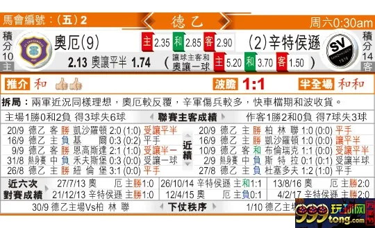 东方拆局(德乙)