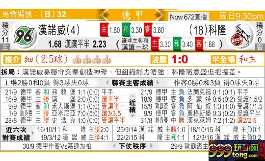 东方拆局(德甲)