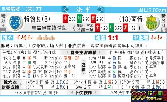 东方拆局(法甲)