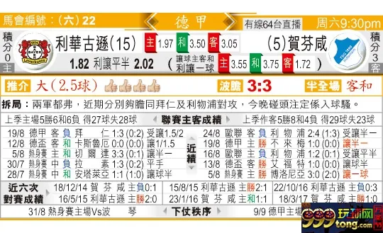 东方拆局(德甲)