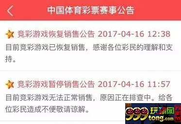 彩市资讯：体彩销售机大面积故障 官方诚恳发致歉信