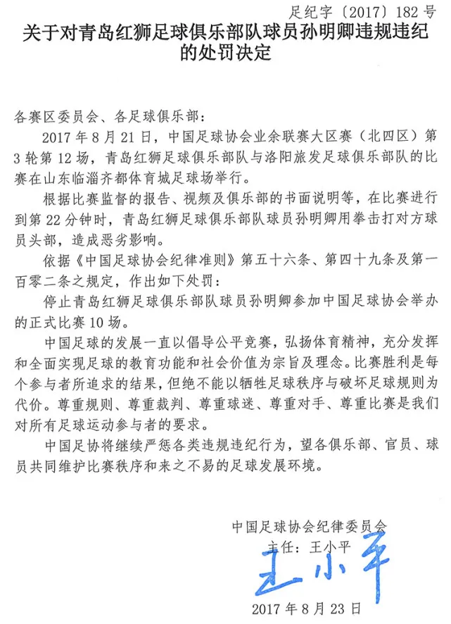 玩球资讯：足协罚单 国安被罚1万元 业余联赛多人遭重罚