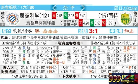 东方拆局(法甲)