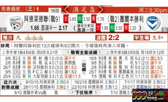 东方拆局(澳足?)