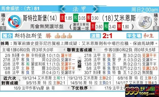 东方拆局(法甲)
