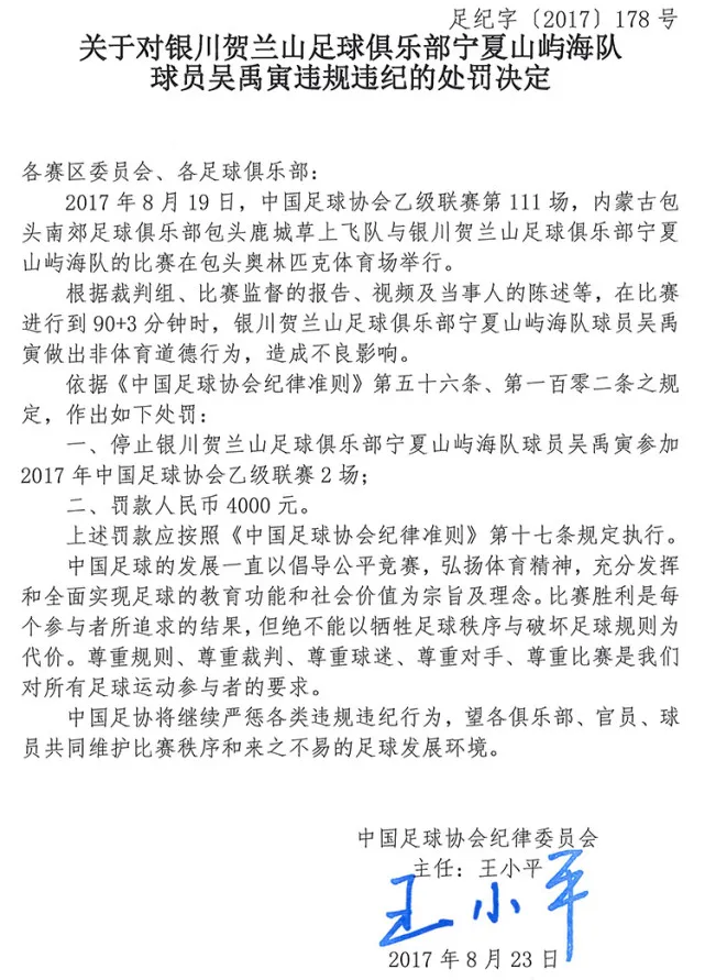 玩球资讯：足协罚单 国安被罚1万元 业余联赛多人遭重罚