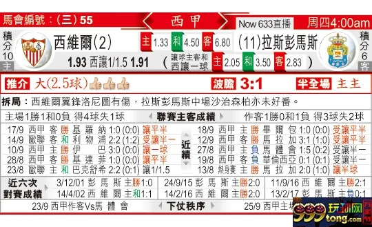 东方拆局(西甲)