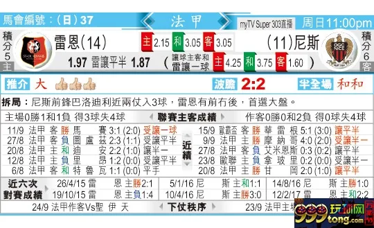 东方拆局(法甲)