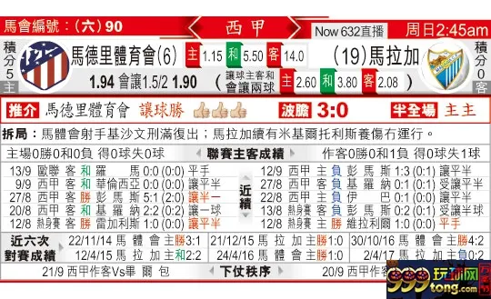 东方拆局(西甲)