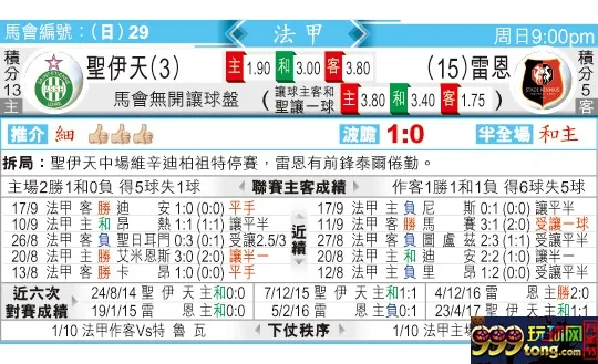 东方拆局(法甲)
