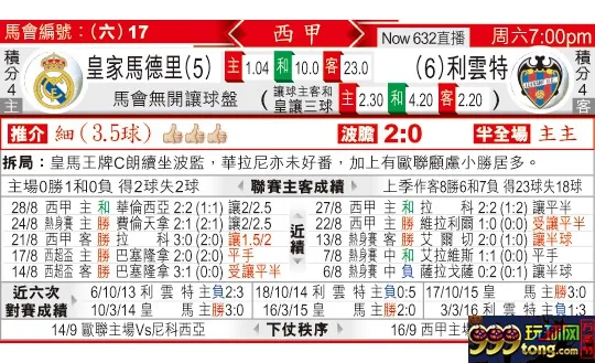 东方拆局(西甲)