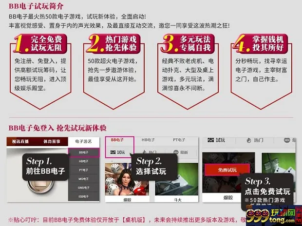 E世博-BB电子最火热50款电子游戏，试玩新体验，全面体验！