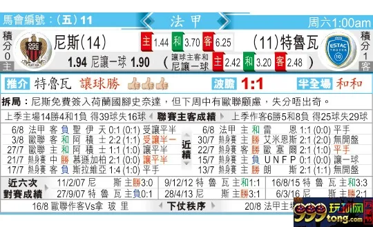 东方拆局(法甲)