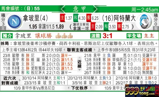 东方拆局(意甲)