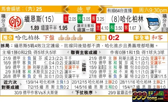 东方拆局(德甲)