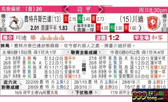 东方拆局(荷甲)