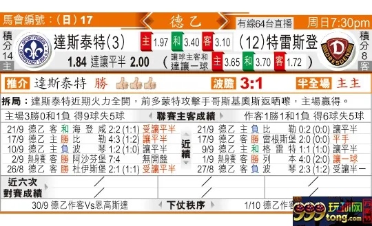 东方拆局(德乙)