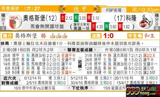 东方拆局(德甲)
