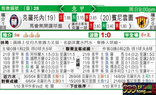 东方拆局(意甲)