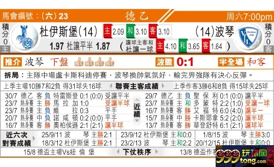 东方拆局(德乙)