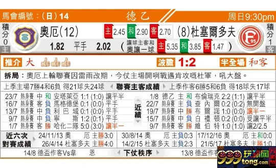 东方拆局(德乙)