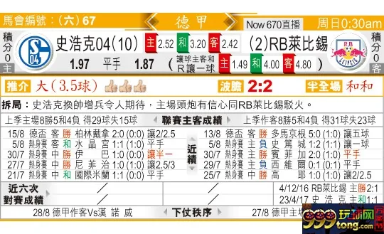 东方拆局(德甲)