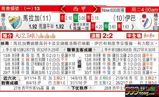 东方拆局(西甲)