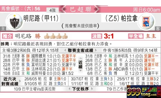 东方拆局(球会赛)