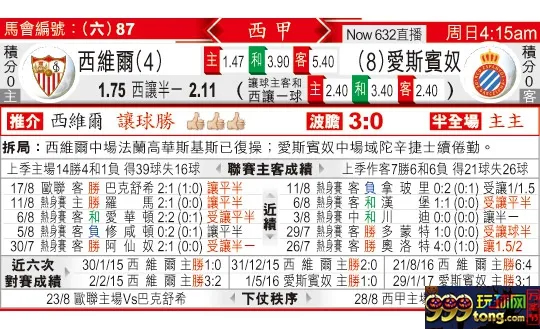 东方拆局(西甲)