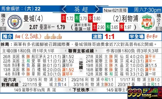 东方拆局(英超)
