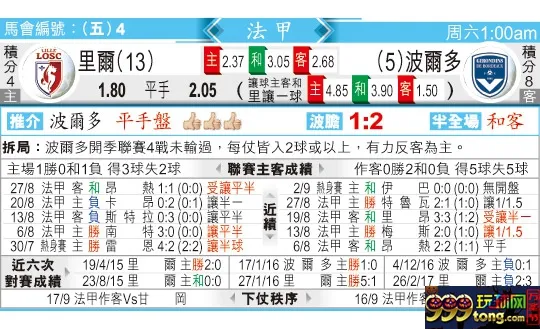 东方拆局(法甲)