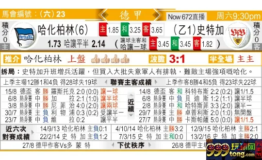 东方拆局(德甲)