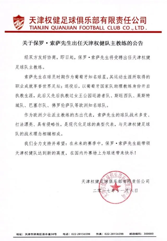 玩球资讯:权健宣布保罗索萨任球队新主帅 卡纳瓦罗正式卸任