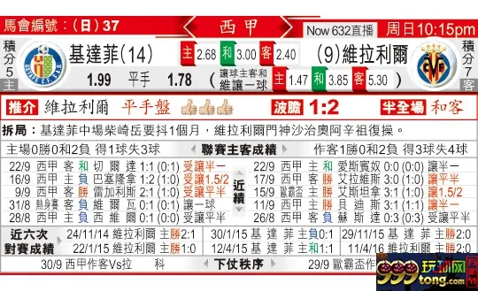 东方拆局(西甲)