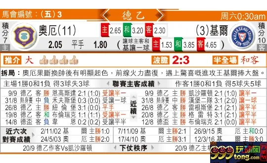 东方拆局(德乙)