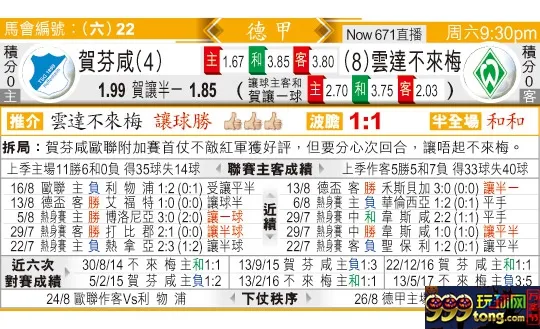 东方拆局(德甲)