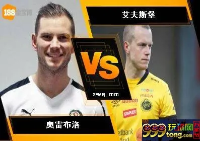 188BET金宝博8月5日瑞典超级联赛:奥雷布洛 VS 艾夫斯堡