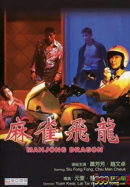 博彩百科：繁华如梦 追溯那些年我们追过的赌片