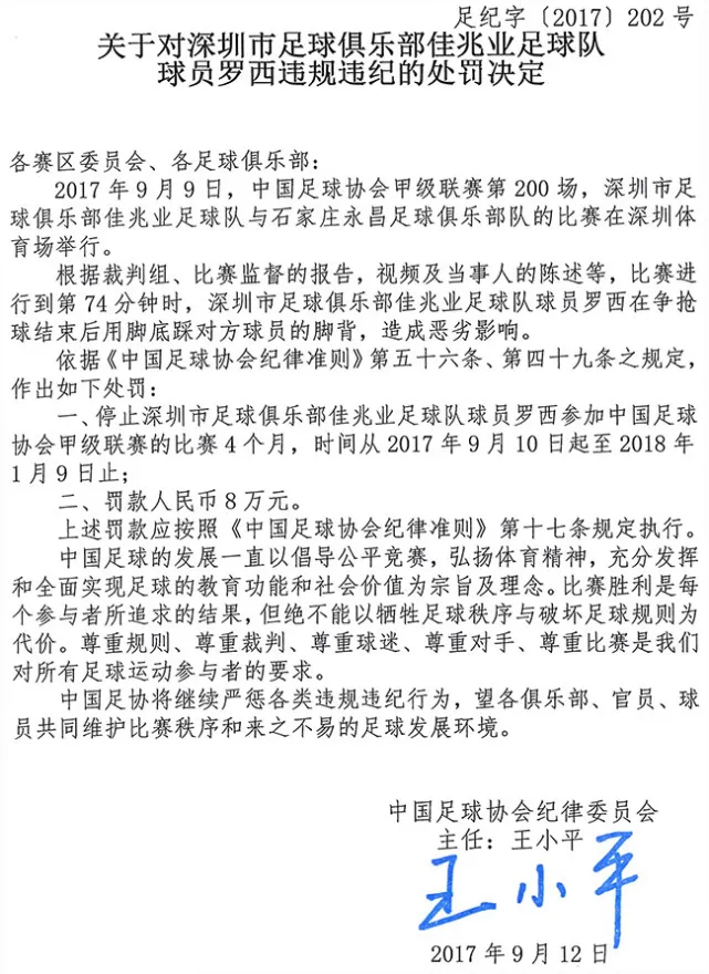 玩球资讯：足协再开重磅罚单 中甲外援脚踩对手禁赛四个月